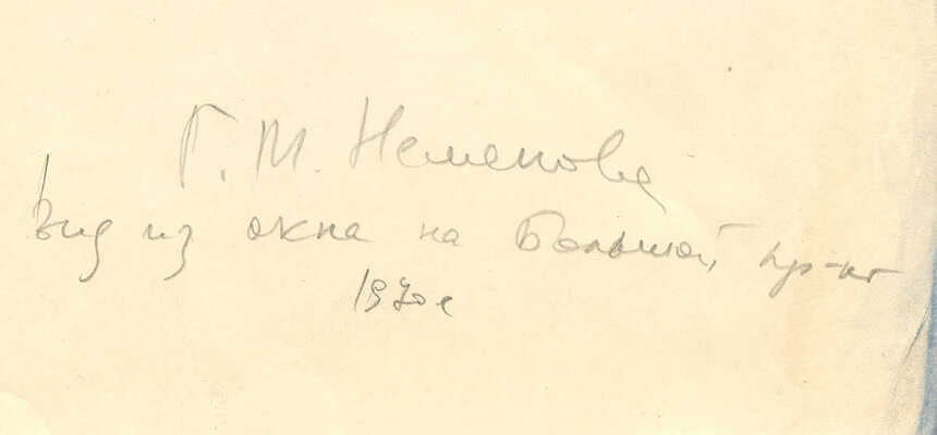 Неменова Герта Михайловна. Вид из окна на Большой проспект